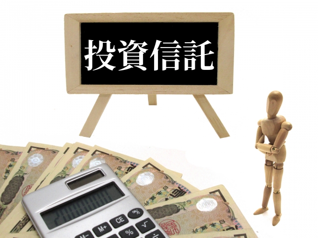 分配金型投資信託は買わない方がいい。